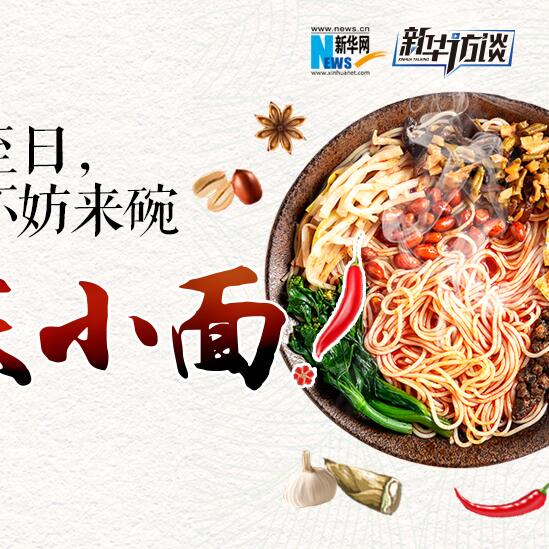 嘿，夏至日，不妨來碗重慶小面