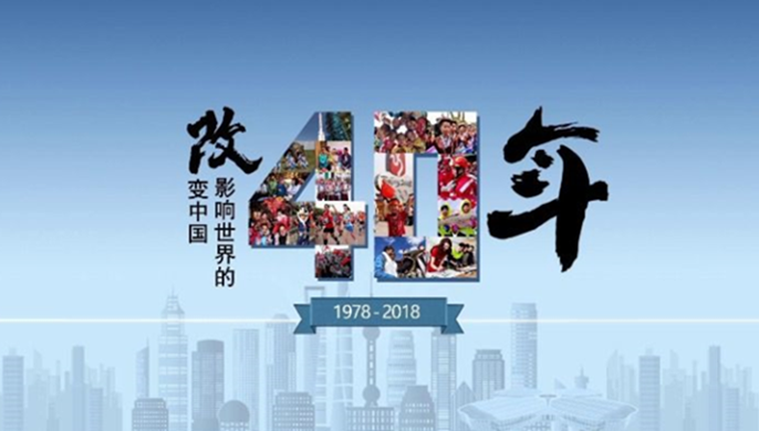 創(chuàng)意數(shù)據(jù)視頻｜改變中國、影響世界的40年