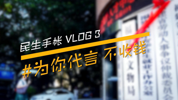 民生手帳vlog3 #為你代言，不收錢#