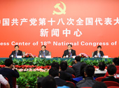 十八大首場集體采訪活動(dòng)回放