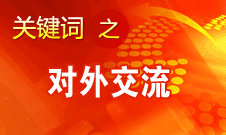 趙少華：中華文化的理念是追求和諧、美美與共