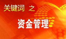 姜偉新：大規(guī)模城鎮(zhèn)保障性住房建設尚未出現(xiàn)大的資金問題