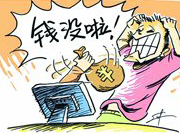 支付寶頻現(xiàn)“安全門” 錢沒了誰擔(dān)責(zé)？