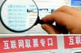 “搶票軟件”是福還是禍？