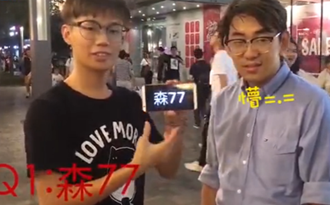 街頭實測:臺灣網(wǎng)絡(luò)流行詞知多少？