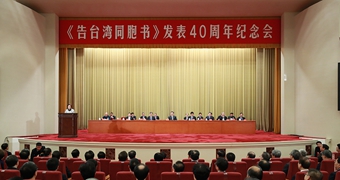 新華社評論員：為民族復(fù)興、祖國和平統(tǒng)一而共同奮斗