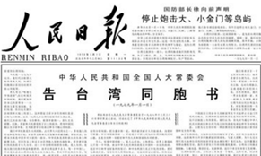 40年前的元旦，這篇文告搶了頭條