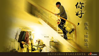 規(guī)范房屋租賃篇：你好，我是“獨聯(lián)派”