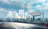 殺出血路來(lái)！