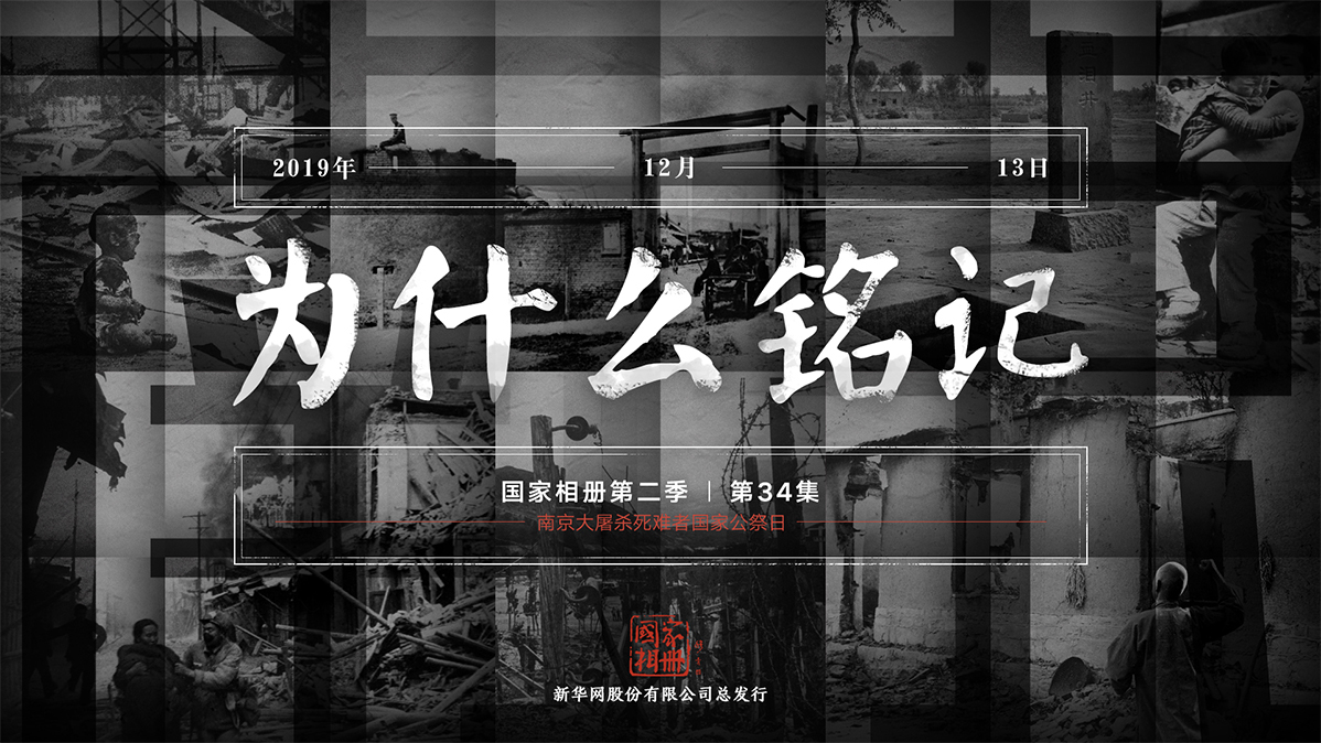 《為什么銘記？》