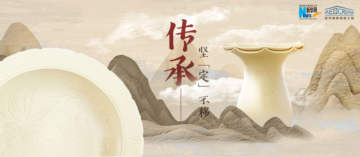 有話｜傳承，堅(jiān)“定”不移