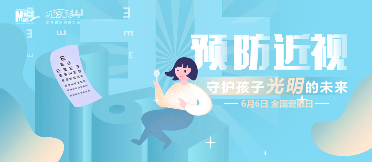 有話｜科學(xué)護(hù)眼，讓電子屏幕前的孩子遠(yuǎn)離近視！