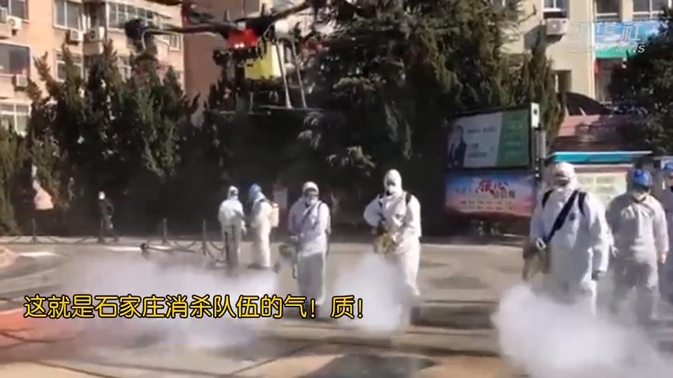這就是石家莊消殺隊伍的氣質(zhì)！