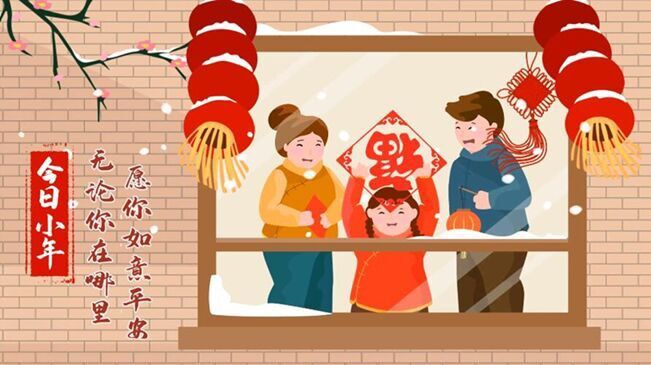 今日小年！無論你在哪里，愿你如意平安