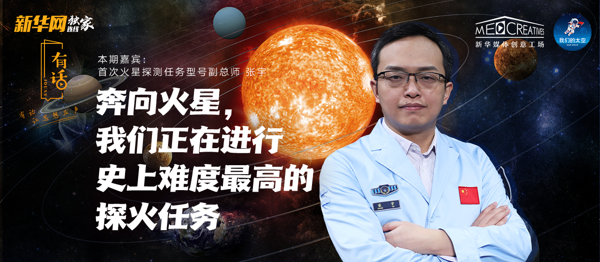 有話|為何“天問一號”被火星捕獲如此重要？密集知識點(diǎn)來襲！