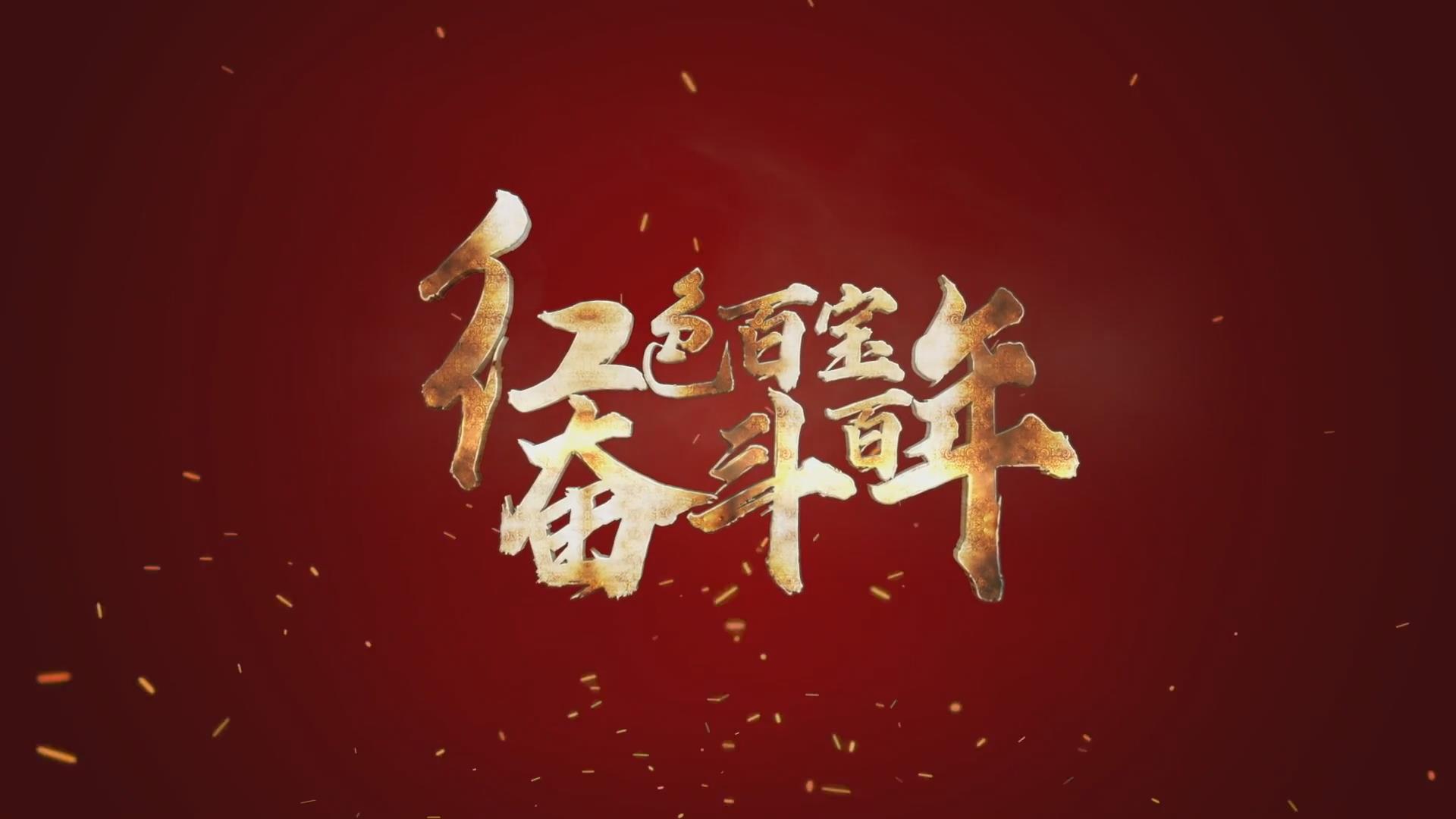 紅色百寶 奮斗百年｜第15集：7個(gè)彈孔的羊毛背心，銘記血色青春