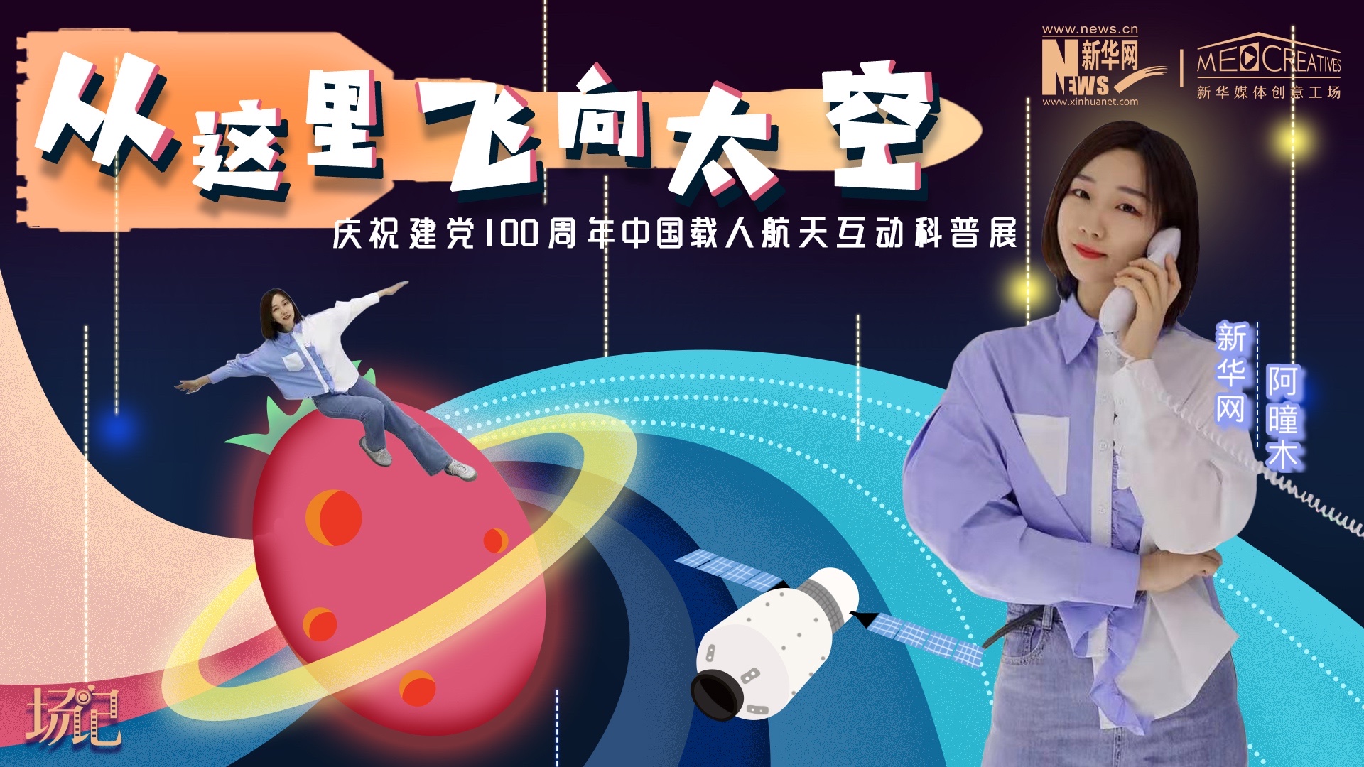 場記|TALK：從這里飛向太空，載人航天訓練體驗記【世界航天日】