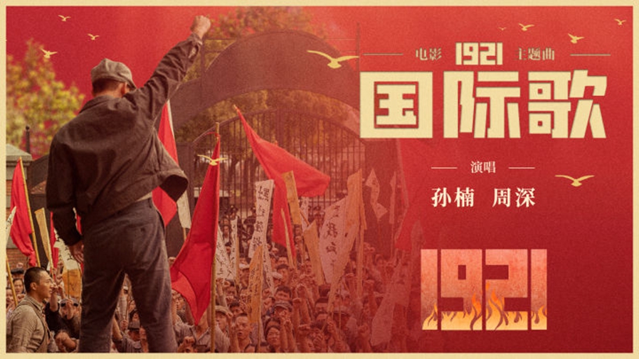 英特納雄耐爾，就一定要實現(xiàn)！