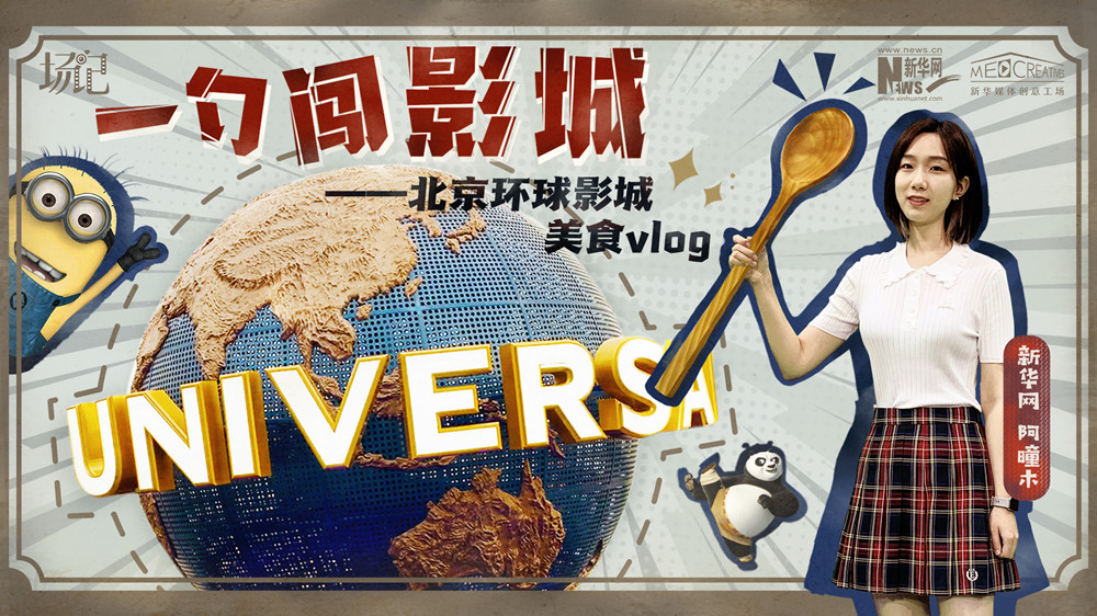 一勺闖影城！歷時(shí)七年，三過(guò)環(huán)球影城，我終于入園了| 阿曈木VLOG