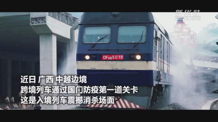 酷！跨境列車入境震撼消殺現(xiàn)場(chǎng)