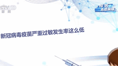 “過敏體質”能否接種新冠病毒疫苗？