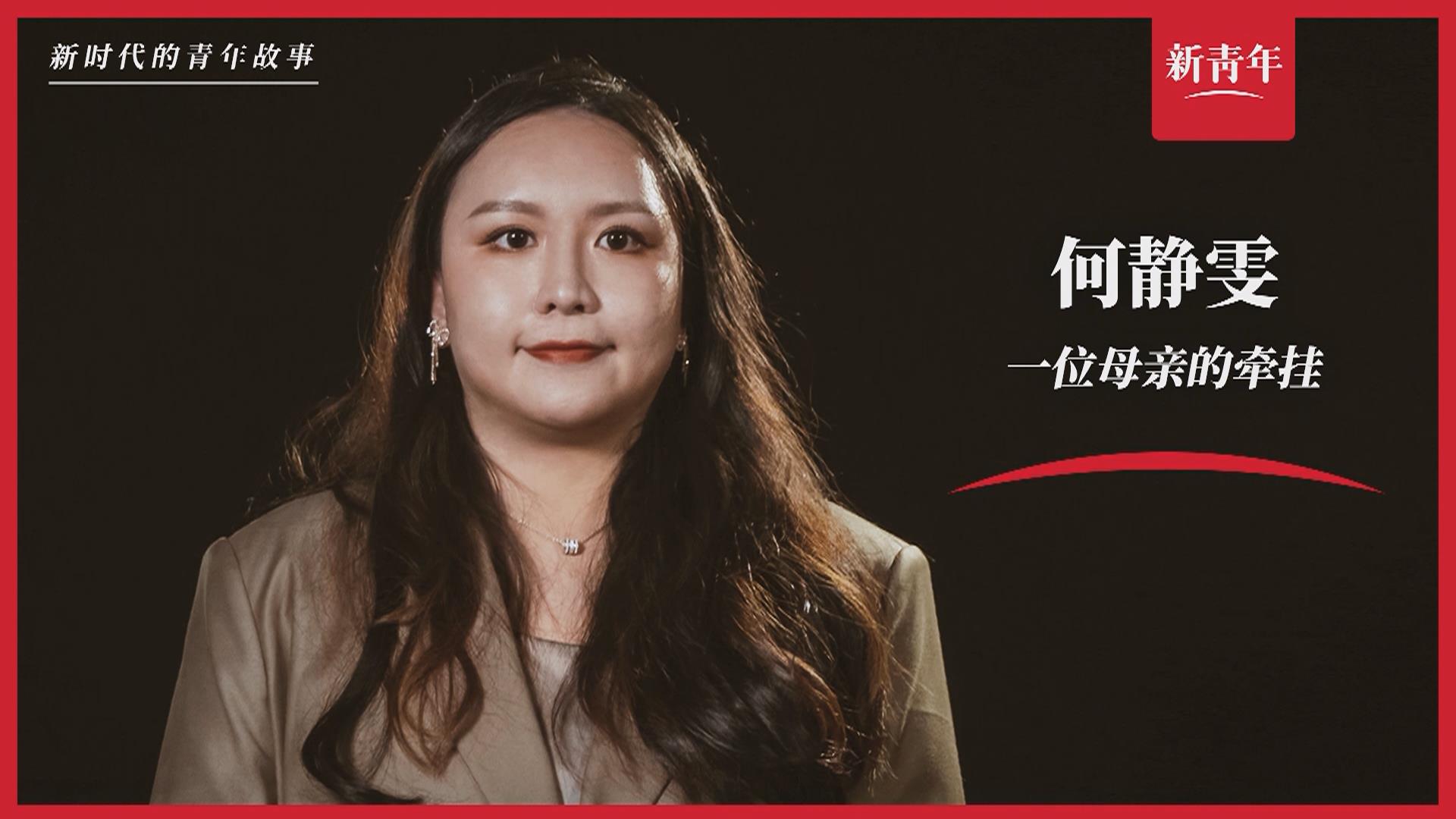 “這里，媽媽的過去和我的未來”