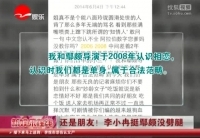 依舊是朋友！ 李小冉挺鄢頗沒劈腿