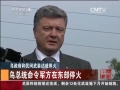 烏政府和民間武裝達(dá)成?；?烏總統(tǒng)命令軍方?；? />                  </a></td>
</tr>
<tr>
<td height=