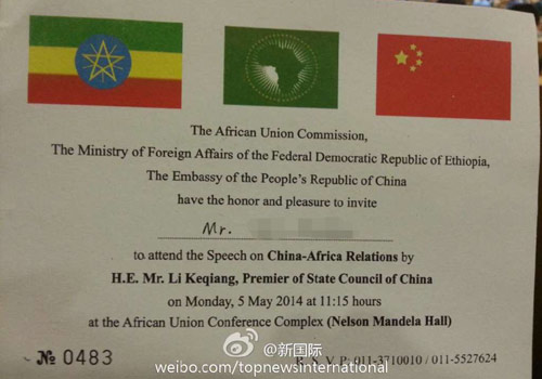 李克強即將在非盟總部發(fā)表演講，請柬“一柬難求”。圖片來源：“新國際”微博。