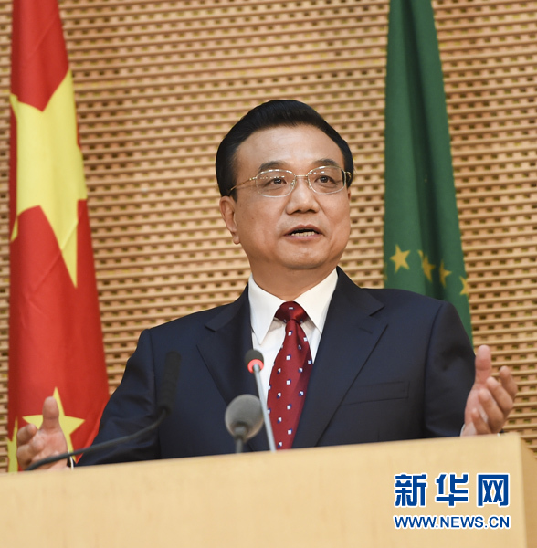 5月5日，國(guó)務(wù)院總理李克強(qiáng)在位于亞的斯亞貝巴的非洲聯(lián)盟總部發(fā)表題為《開創(chuàng)中非合作更加美好的未來》的演講。 新華社記者 李學(xué)仁 攝 