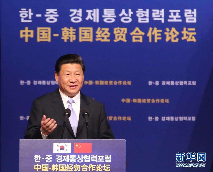 7月4日，國家主席習近平在首爾與韓國總統(tǒng)樸槿惠共同出席中韓經(jīng)貿(mào)合作論壇。習近平發(fā)表題為《攜手合作，共創(chuàng)未來》的重要講話。 新華社記者蘭紅光 攝 