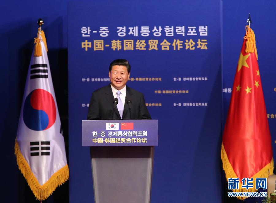 7月4日，國家主席習近平在首爾與韓國總統(tǒng)樸槿惠共同出席中韓經(jīng)貿(mào)合作論壇。習近平發(fā)表題為《攜手合作，共創(chuàng)未來》的重要講話。 新華社記者蘭紅光 攝 