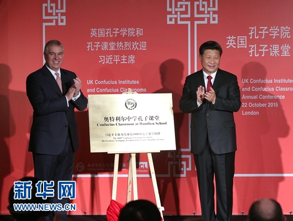 10月22日，國(guó)家主席習(xí)近平在倫敦出席全英孔子學(xué)院和孔子課堂年會(huì)開(kāi)幕式。這是習(xí)近平和約克公爵安德魯王子共同為全球第1000所孔子課堂——奧特利爾中學(xué)孔子課堂揭牌。新華社記者 龐興雷 攝 