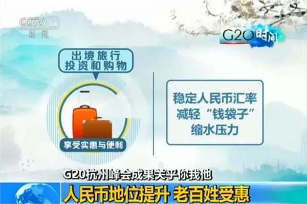 G20峰會(huì)結(jié)束了 給你生活帶來了哪些福利？