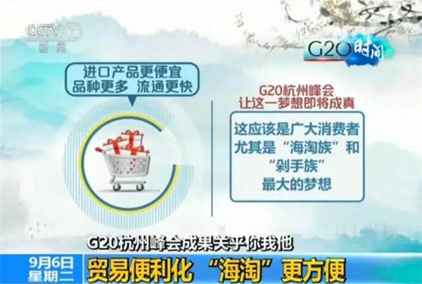 G20峰會(huì)結(jié)束了 給你生活帶來了哪些福利？