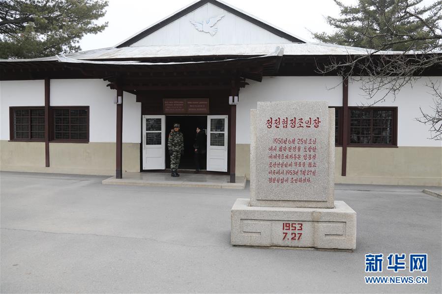 （國(guó)際·圖文互動(dòng)）（2）板門(mén)店的昨天、今天和明天