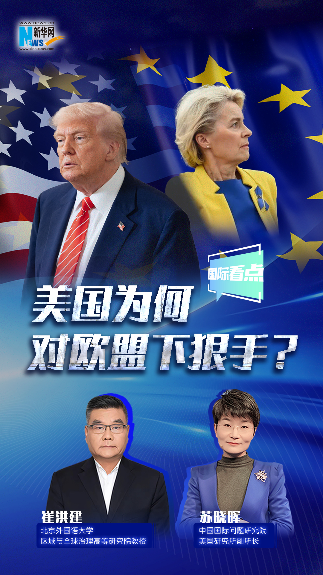 美國(guó)為何對(duì)歐盟下狠手？