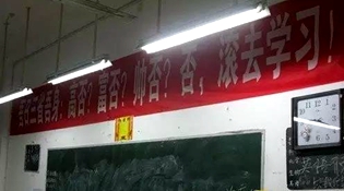 不是高富帥滾去學(xué)習(xí)，這是什么教育？