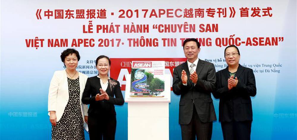 《中國東盟報道·2017APEC越南?？肥装l(fā)式在越舉行