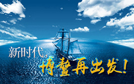 微視頻：新時(shí)代，博鰲再出發(fā)！