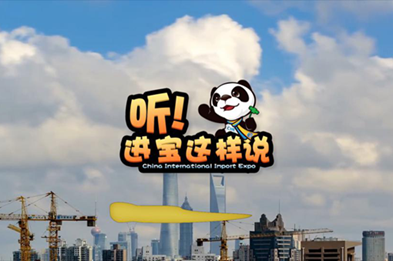 創(chuàng)意微視頻《聽！進(jìn)寶這樣說》