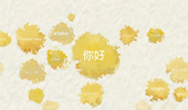 一個(gè)大洲，2400種“你好”開始的對(duì)話