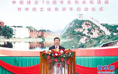 習(xí)近平出席中緬建交70周年系列慶?；顒郁咧芯捨幕糜文陠觾x式