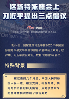 這場特殊盛會上，習(xí)近平提出三點倡議
