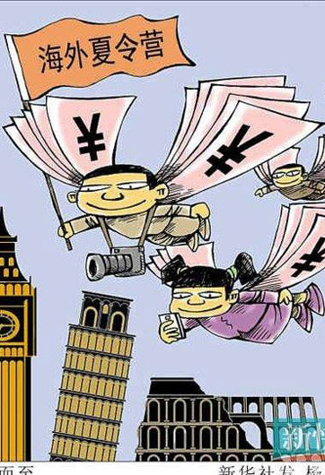 國際游學 游還是學？